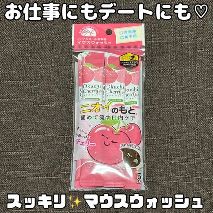 オクチチェリー(マウスウォッシュ)/オクチシリーズ/マウスウォッシュ・スプレーを使ったクチコミ(1枚目)