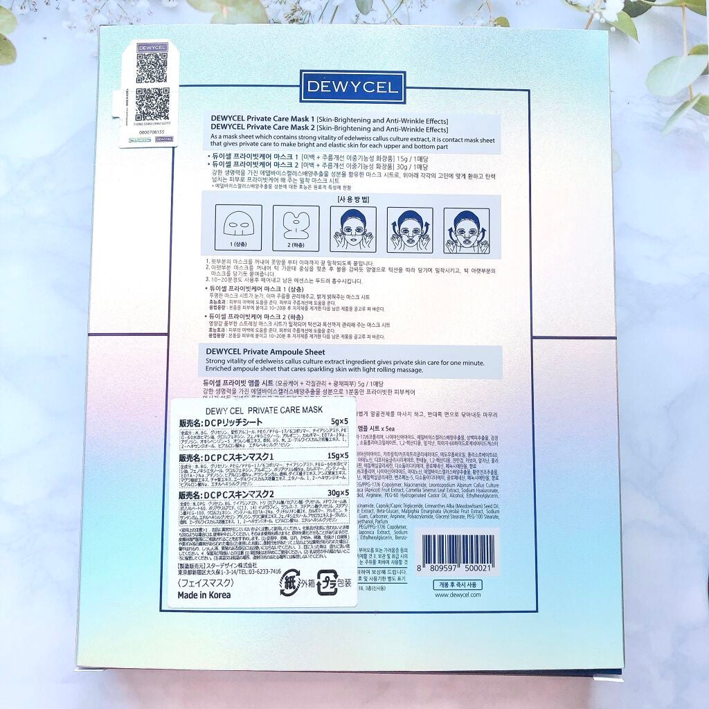 デュイセル プライベートケアマスク/DEWYCEL/シートマスク・パックを使ったクチコミ(2枚目)