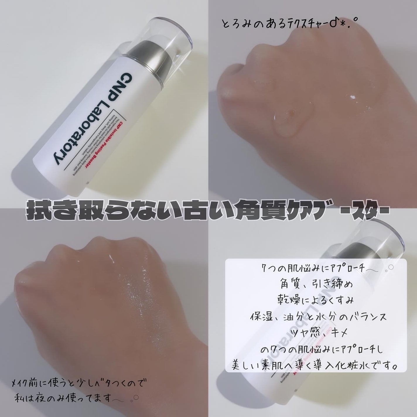 インビジブルピーリングブースターエッセンス/CNP Laboratory/ブースター・導入液を使ったクチコミ(2枚目)