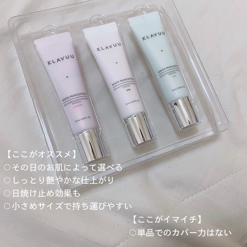 アイデアルアクトレス バックステージクリーム SPF30 PA++ 50ml/KLAVUU/化粧下地を使ったクチコミ(5枚目)
