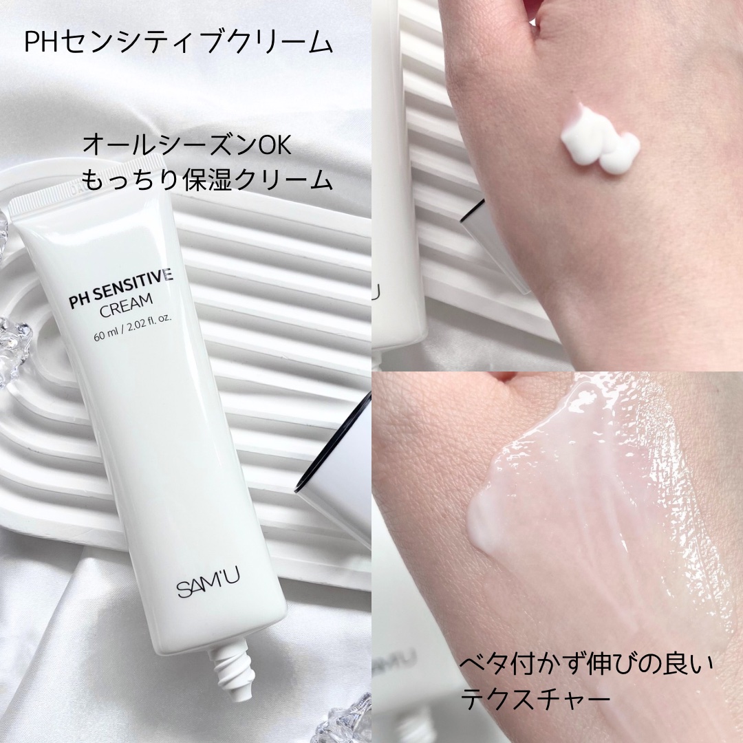 サミュ PHセンシティブクリーム/SAM'U/フェイスクリームを使ったクチコミ（2枚目）