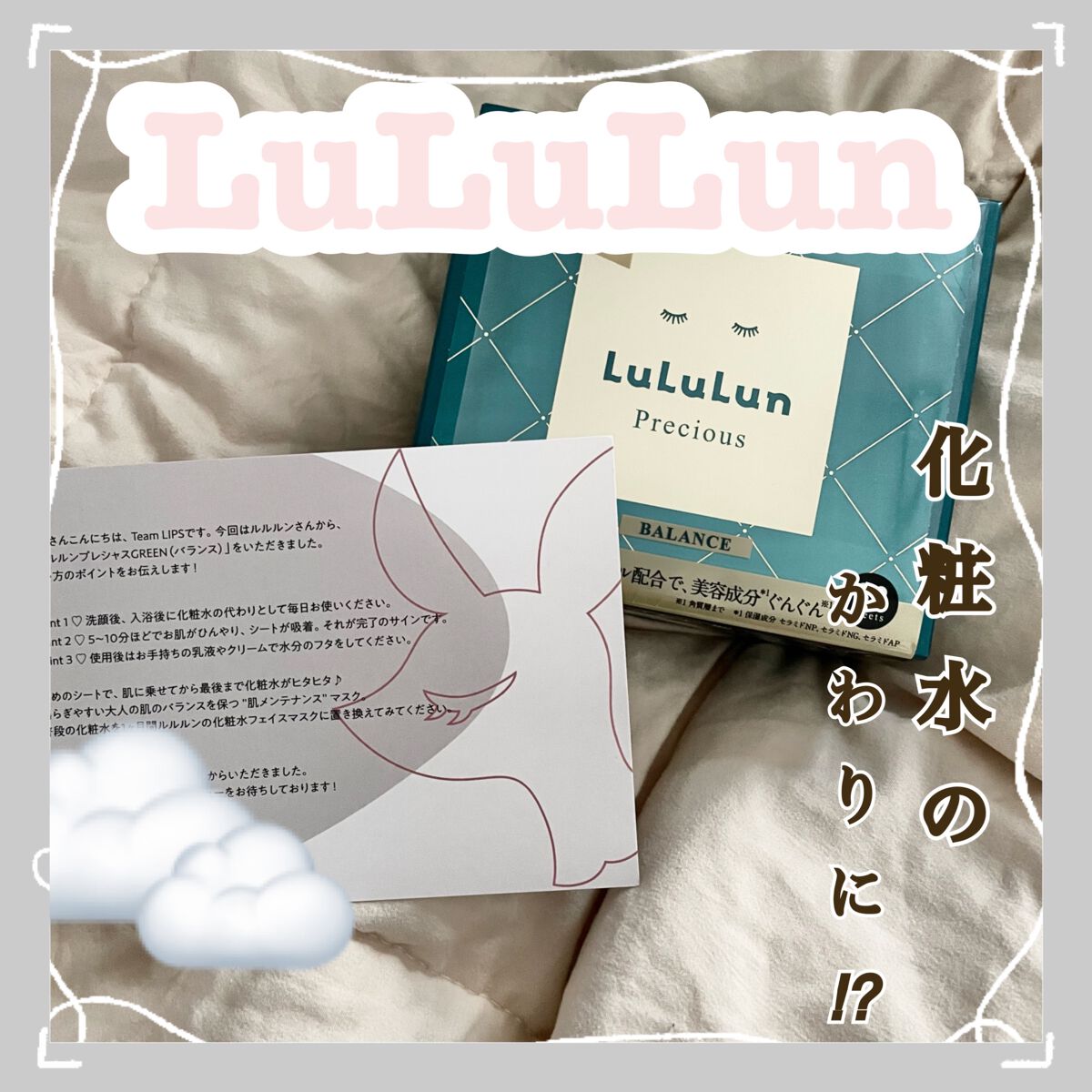 ルルルンプレシャス GREEN(バランス)【旧】/ルルルン/シートマスク・パックを使ったクチコミ(1枚目)