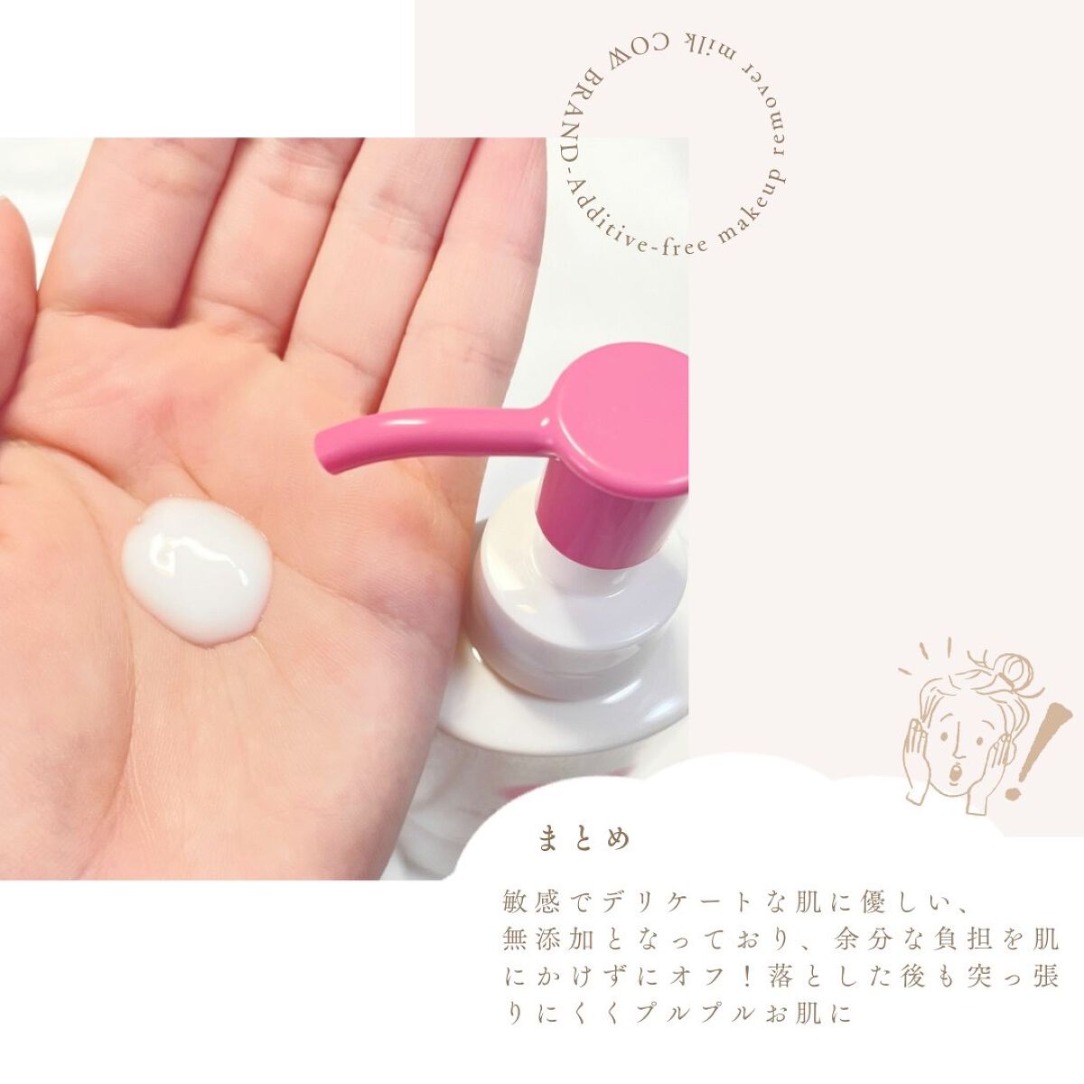 メイク落としミルク/カウブランド無添加/ミルククレンジングを使ったクチコミ(5枚目)