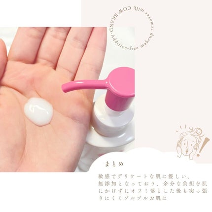 メイク落としミルク/カウブランド無添加/ミルククレンジングを使ったクチコミ(5枚目)