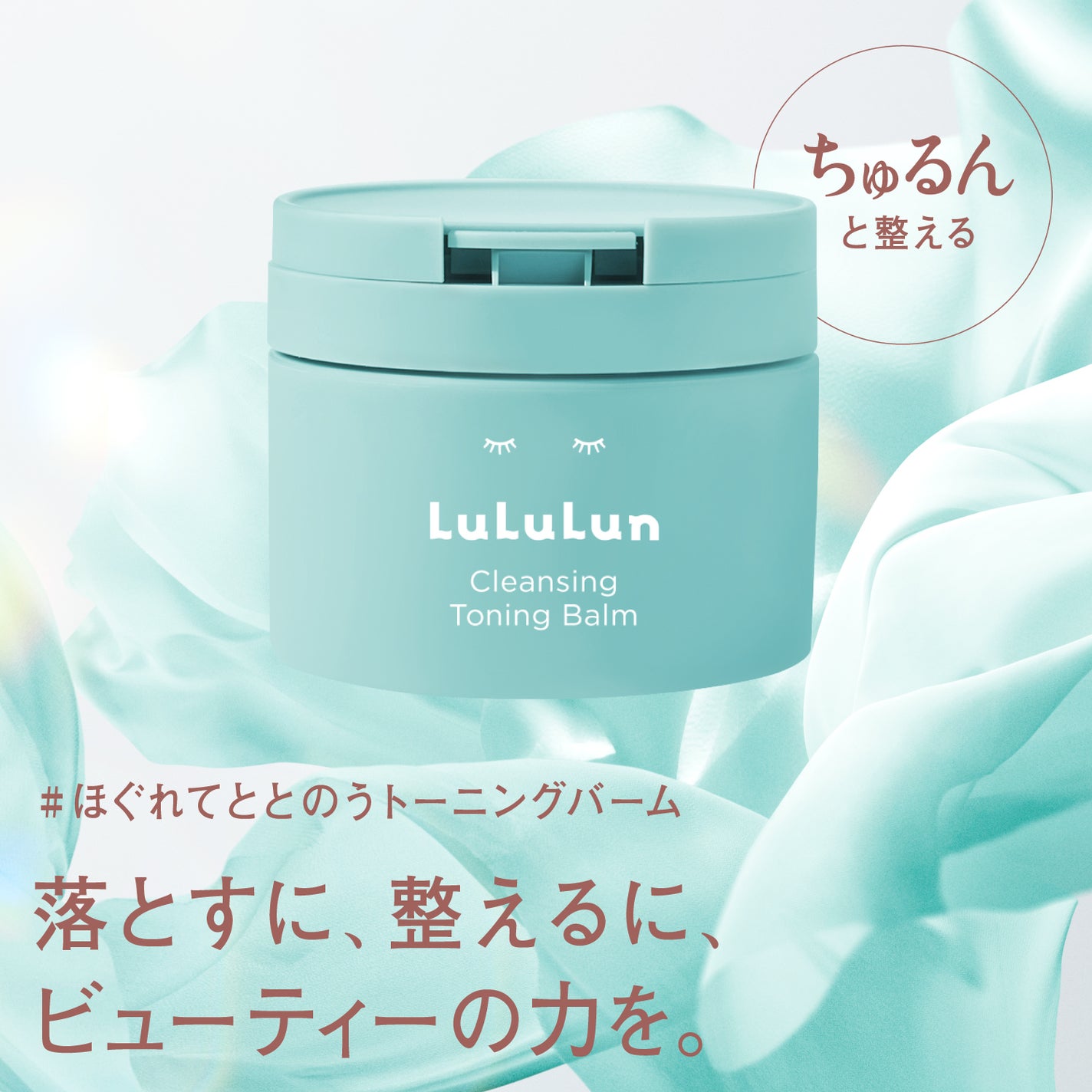 ルルルンクレンジング トーニングバーム MILD BLUE/ルルルン/クレンジングバームを使ったクチコミ(1枚目)