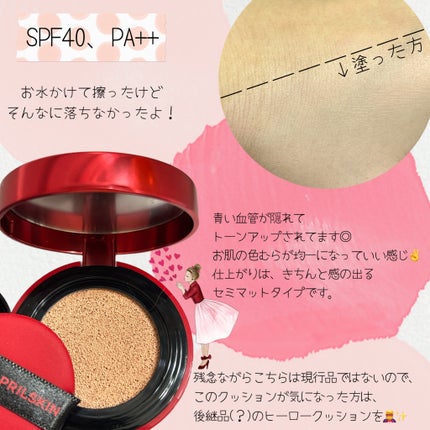 ヒーロークッション+レフィルセット/APRILSKIN/クッションファンデーションを使ったクチコミ(2枚目)