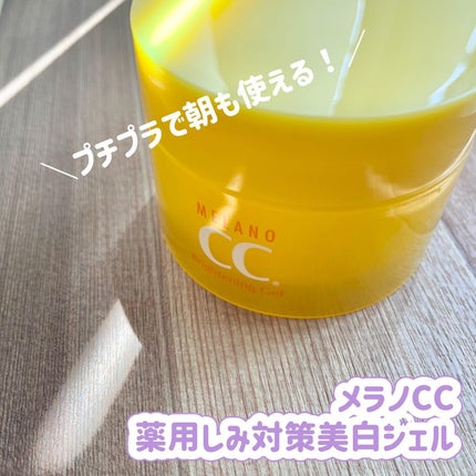 薬用しみ対策美白ジェル/メラノCC/フェイスクリームを使ったクチコミ(1枚目)