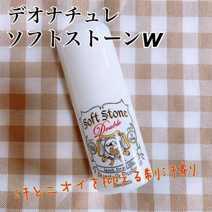 薬用ソフトストーンW/デオナチュレ/デオドラント・制汗剤を使ったクチコミ(1枚目)