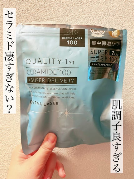 ダーマレーザー スーパーセラミド100マスク/クオリティファースト/シートマスク・パックを使ったクチコミ(1枚目)