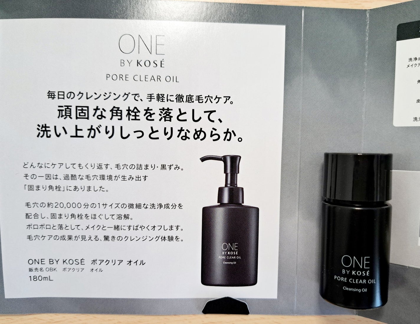 ポアクリア オイル/ONE BY KOSE/オイルクレンジングを使ったクチコミ(1枚目)