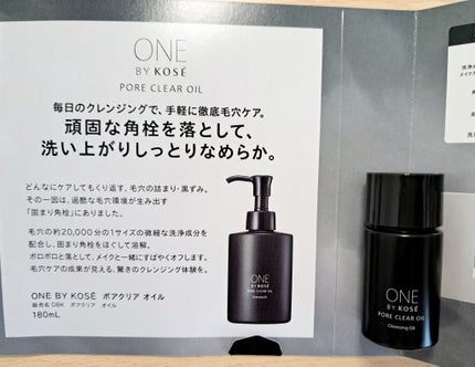 ポアクリア オイル/ONE BY KOSE/オイルクレンジングを使ったクチコミ(1枚目)
