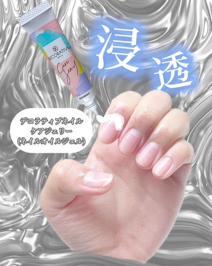 ケアジェリー/Decorative Nail/ネイルオイル・トリートメントを使ったクチコミ(1枚目)