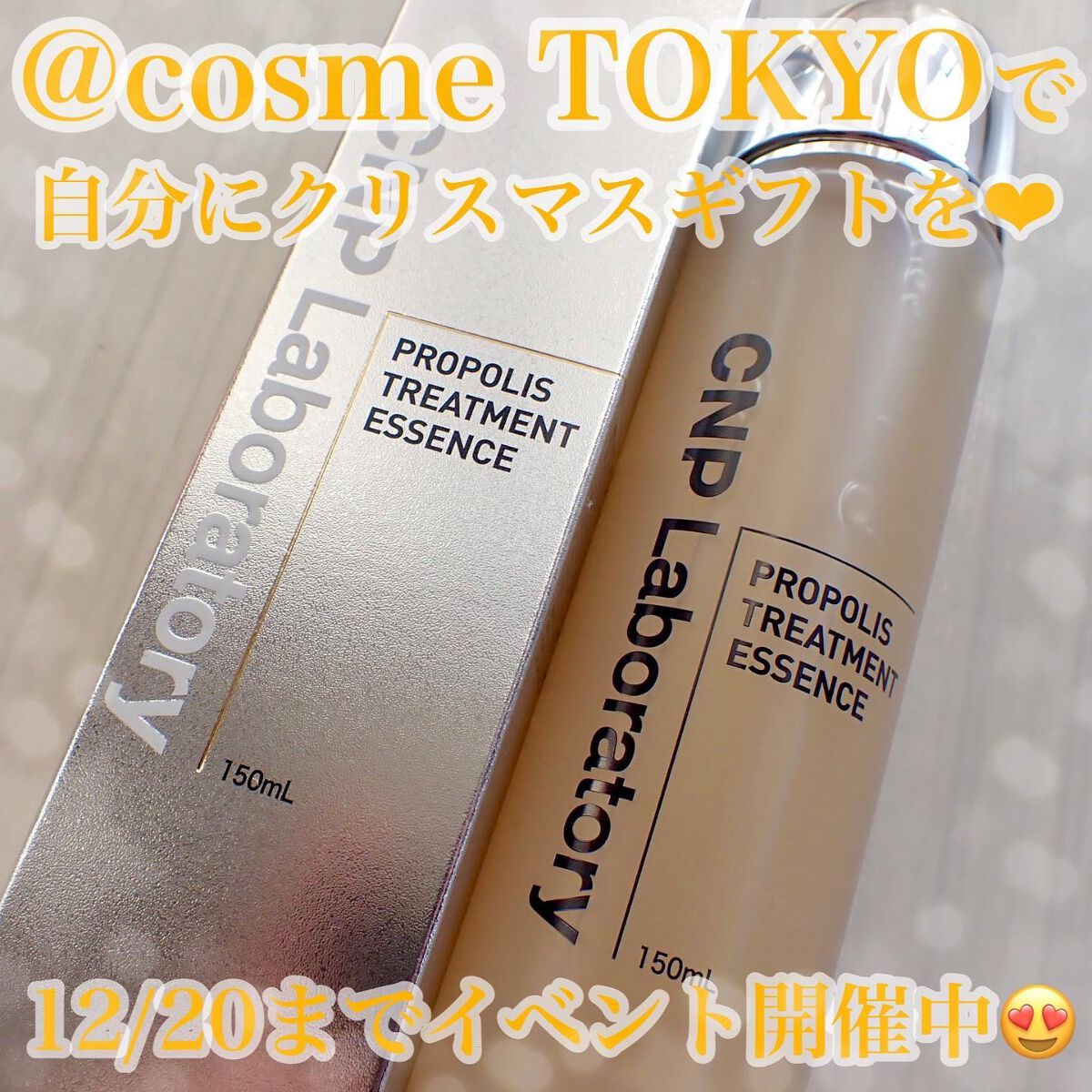 プロポリストリートメントアンプルエッセンス/CNP Laboratory/美容液を使ったクチコミ（1枚目）