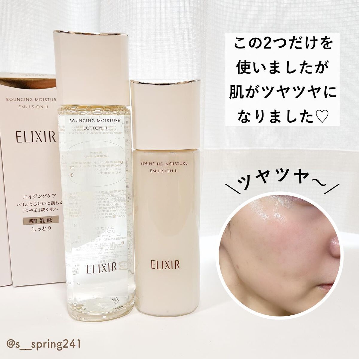 リフトモイスト ローション SP II /エリクシール/化粧水を使ったクチコミ(6枚目)