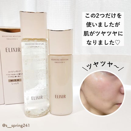 リフトモイスト ローション SP II /エリクシール/化粧水を使ったクチコミ(6枚目)