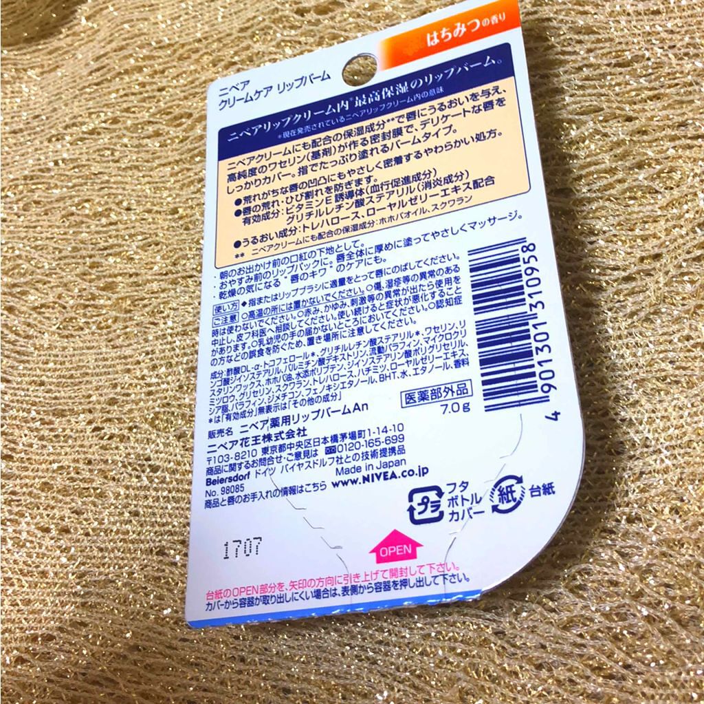 ニベア クリームケア リップバーム はちみつの香り/ニベア/リップケアを使ったクチコミ（2枚目）