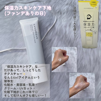 乾燥さん 保湿力スキンケア下地 /乾燥さん/化粧下地を使ったクチコミ(5枚目)