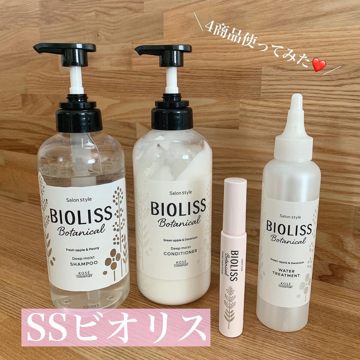 SSビオリス ボタニカル シャンプー/ヘアコンディショナー(ディープモイスト)/SSビオリス/市販シャンプーを使ったクチコミ(1枚目)