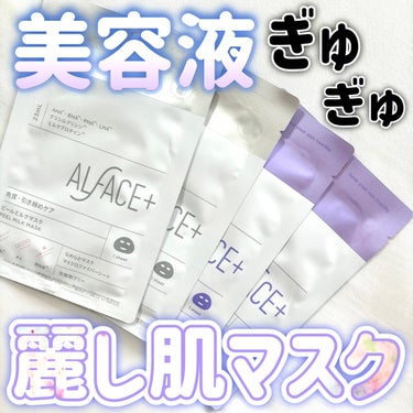 トリートメントリセットマスク/ALFACE+/シートマスク・パックを使ったクチコミ（1枚目）