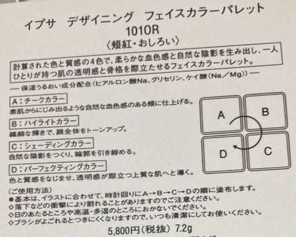 デザイニング フェイスカラーパレット 101OR/IPSA/プレストパウダーの画像