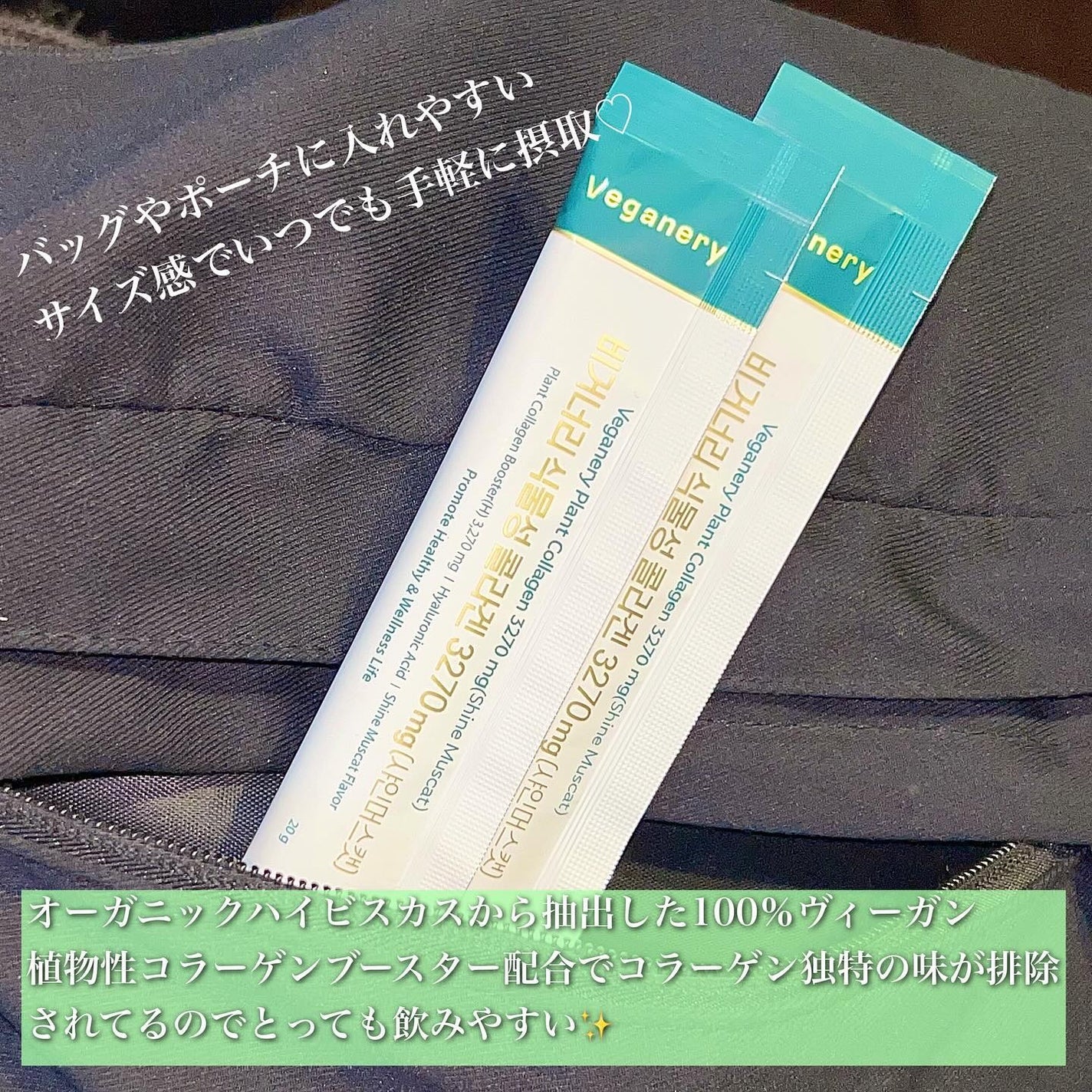 ヴィーガナリー低分子植物性コラーゲンブースターファーストショット/ダルバ/美容サプリメントを使ったクチコミ(3枚目)