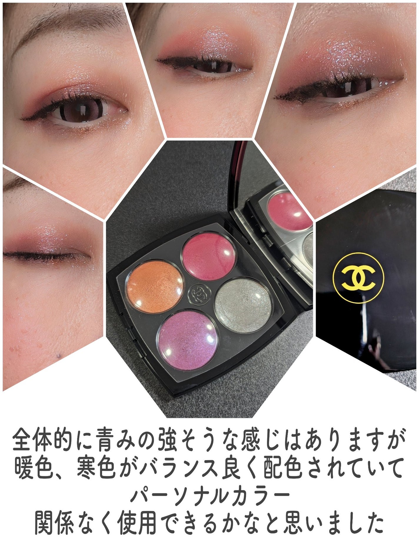 エンチャンテッド ナイト/CHANEL/アイシャドウパレットを使ったクチコミ(5枚目)