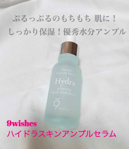 パーフェクト アンプル セラム イドラ/9Wishes/美容液を使ったクチコミ(1枚目)