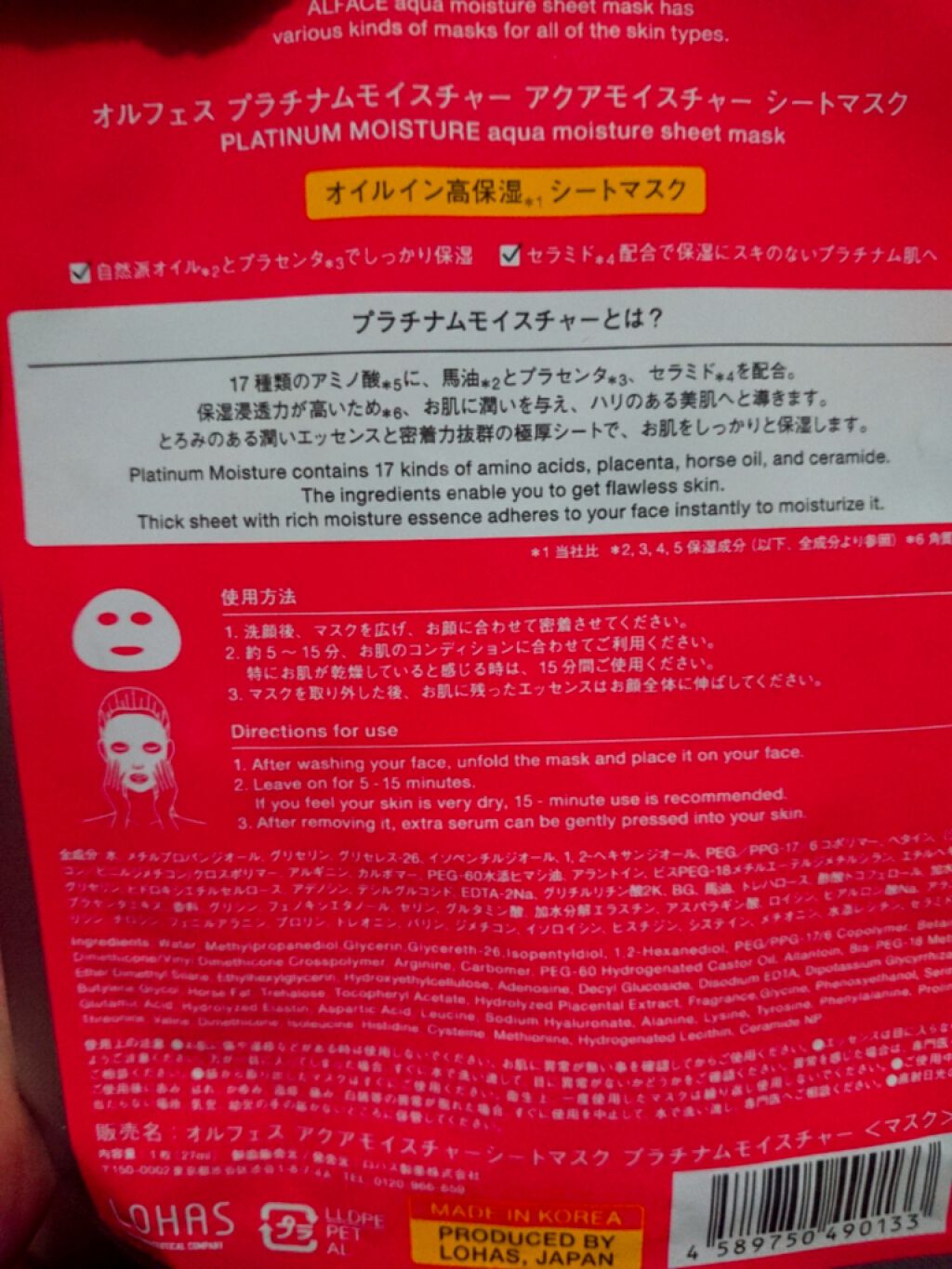 プラチナムモイスチャー アクアモイスチャーシートマスク/ALFACE+/シートマスク・パックを使ったクチコミ(2枚目)