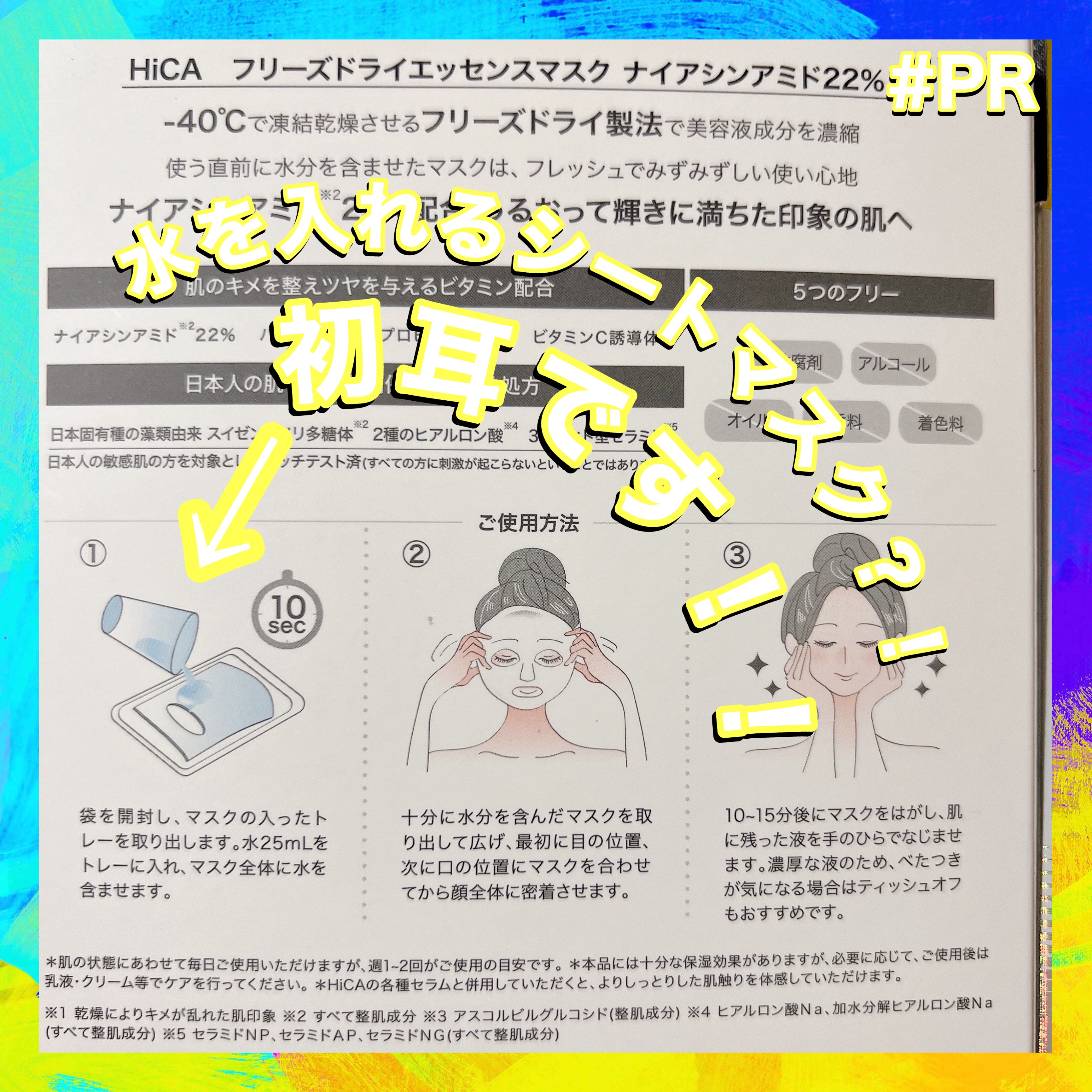 フリーズドライエッセンスマスク ナイアシンアミド22%/HiCA/シートマスク・パックを使ったクチコミ（3枚目）