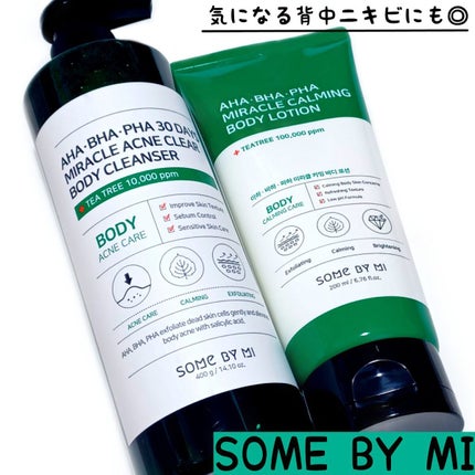 AHA.BHA.PHAミラクルカーミングボディローション /SOME BY MI/ボディローションを使ったクチコミ(1枚目)