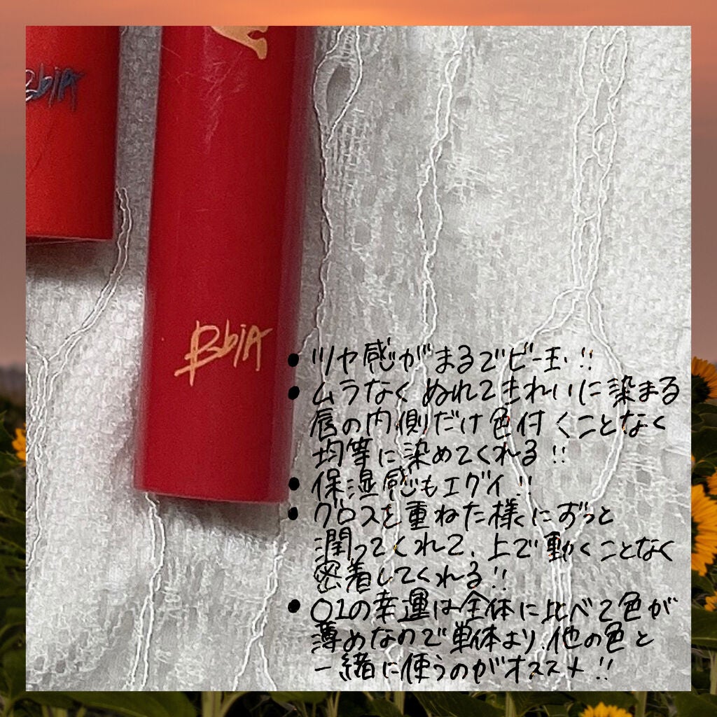 ラッキーシャインティント/BBIA/リップティントを使ったクチコミ(9枚目)