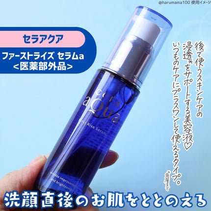ファーストライズ セラム/セラアクア/ブースター・導入液を使ったクチコミ(2枚目)