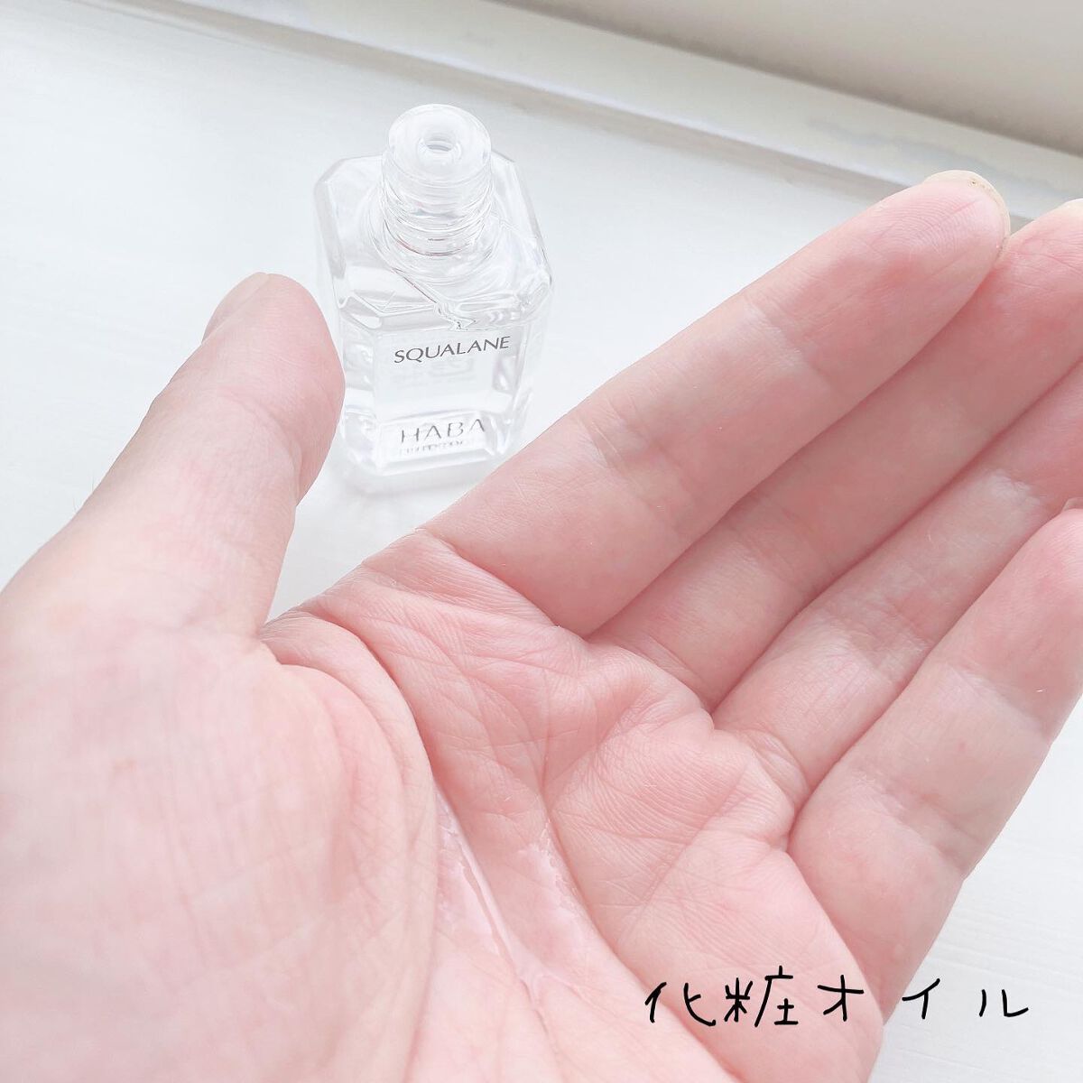 高品位「スクワラン」/HABA/フェイスオイルを使ったクチコミ(7枚目)