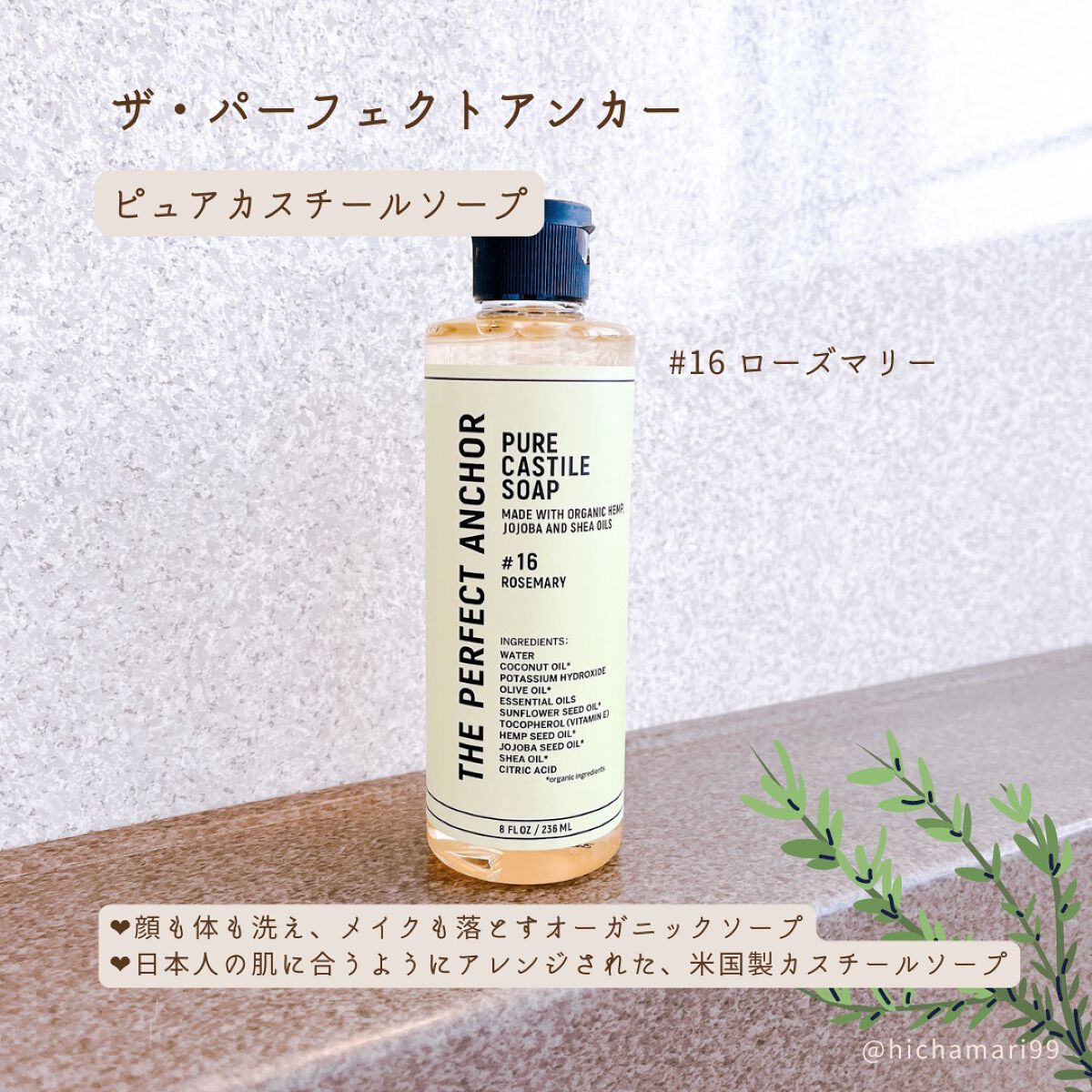 ザ・パーフェクトアンカー ローズマリー #16/THE PERFECT ANCHOR/ボディソープを使ったクチコミ(2枚目)