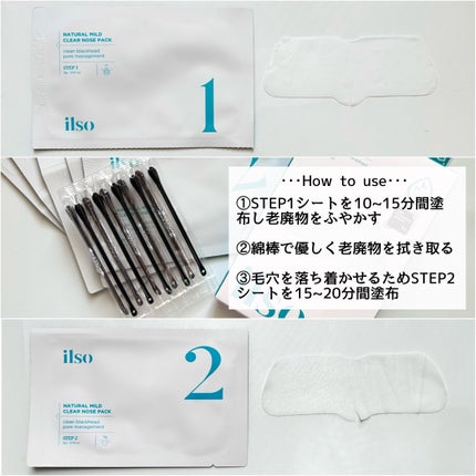 ナチュラルマイルドクリアノーズパック/ilso/シートマスク・パックを使ったクチコミ(4枚目)