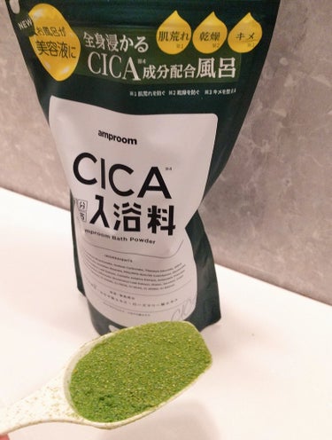 CICA成分配合入浴料  25g（1回分）/amproom/入浴剤を使ったクチコミ（2枚目）