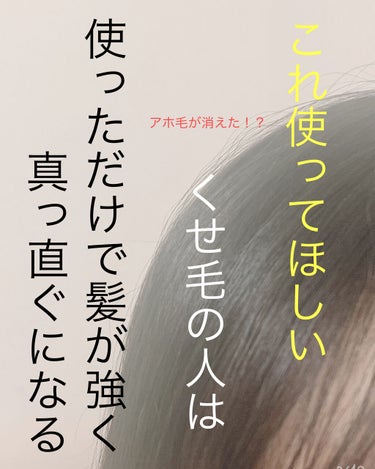 amenimo(アメニモ) H2O バランスケア ヘアマスクのクチコミ「くせ毛の人に見てほしいアイテム
全然、自慢ではないんですが私はかなりのくせ毛です。

今まで色.....」（1枚目）