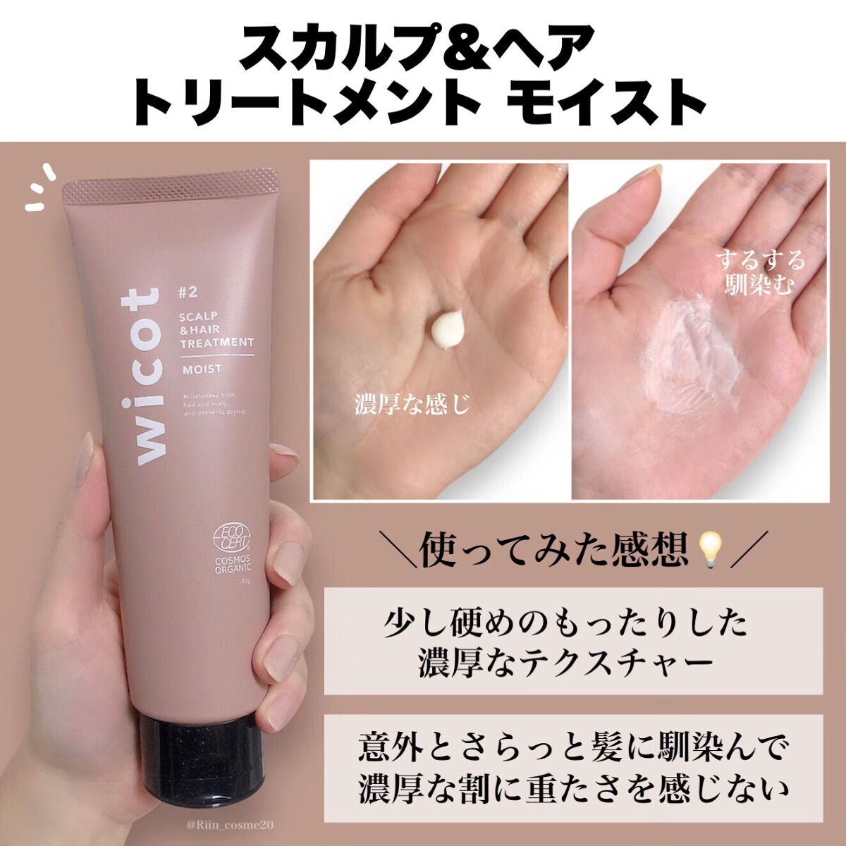 スカルプ&ヘア シャンプー/トリートメント モイスト/wicot/市販シャンプーを使ったクチコミ(4枚目)