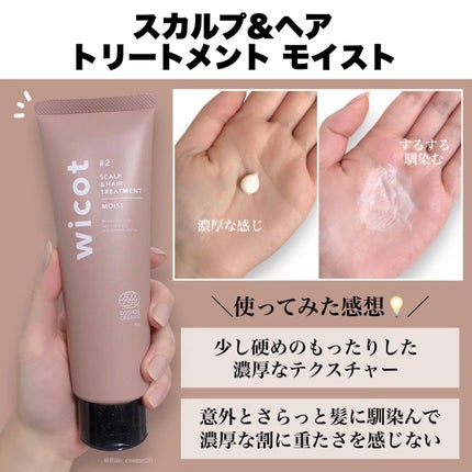 スカルプ&ヘア シャンプー/トリートメント モイスト/wicot/市販シャンプーを使ったクチコミ(4枚目)