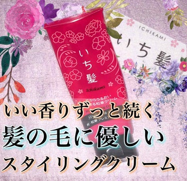 芯からうるおいまとまる和草クリーム/いち髪/ヘアワックス・クリームを使ったクチコミ（1枚目）