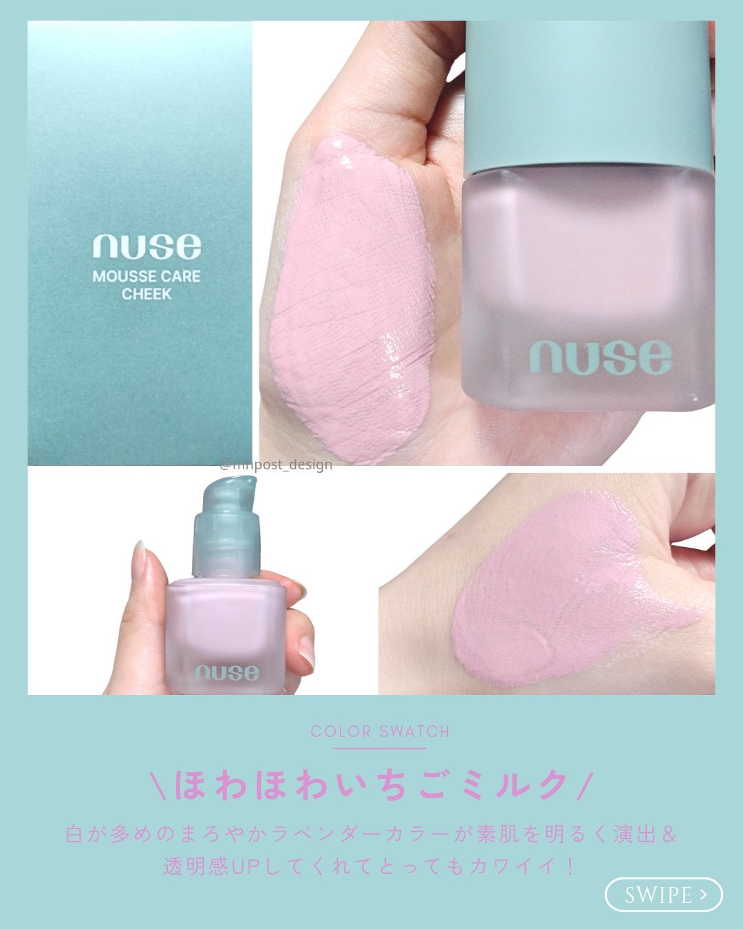 ムースケアチーク/nuse/リキッドチークを使ったクチコミ(5枚目)