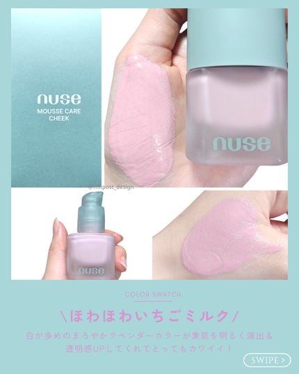 ムースケアチーク/nuse/リキッドチークを使ったクチコミ(5枚目)