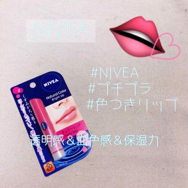 【 ほんのり血色感を出したい人 必見 👀♡】

🌀 NIVEA 🌀
ナチュラルカラーリップブライトアップ
チェリーレッド
¥ 400yenくらい

- - - - - - - - - - - - - -