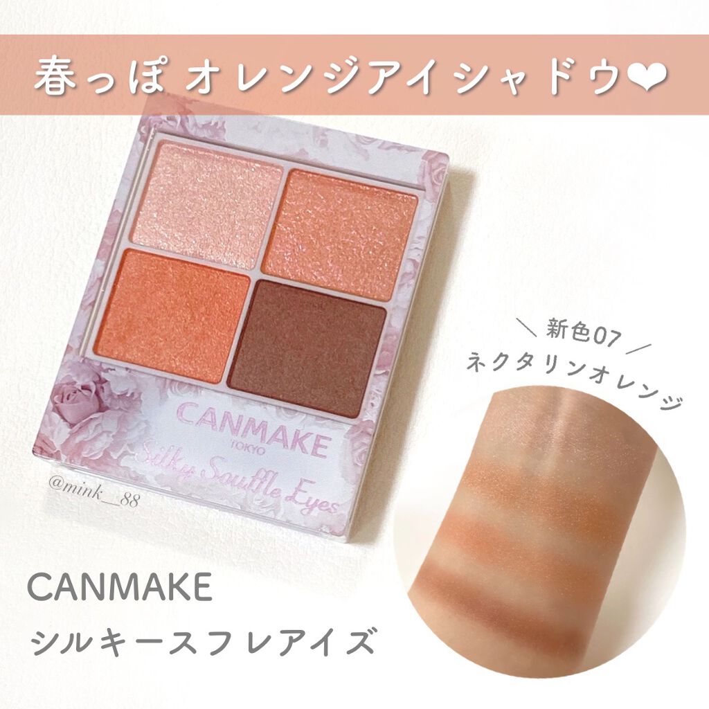 シルキースフレアイズ/キャンメイク/アイシャドウパレットを使ったクチコミ(1枚目)