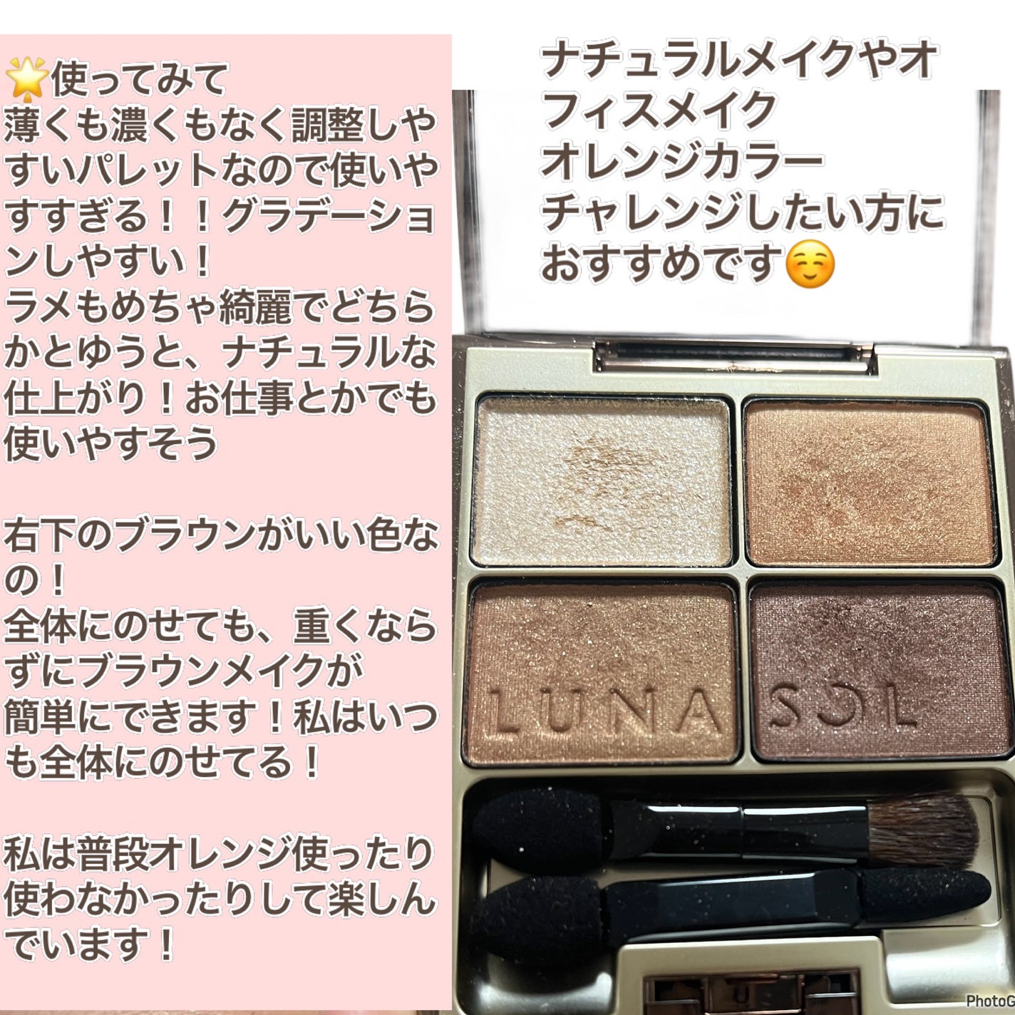 スキンモデリングアイズ/LUNASOL/アイシャドウパレットを使ったクチコミ(4枚目)