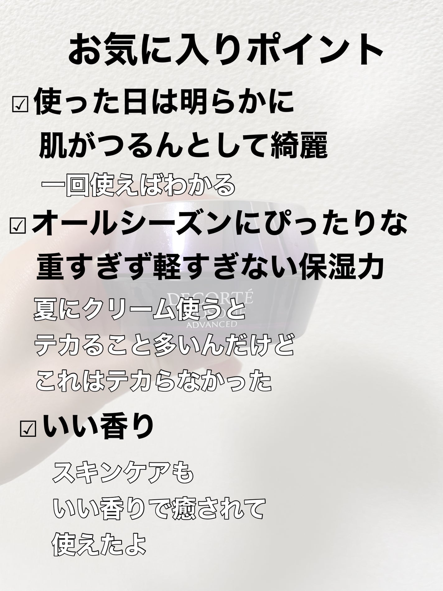 リポソーム アドバンスト リペアクリーム/DECORTÉ/フェイスクリームを使ったクチコミ(2枚目)