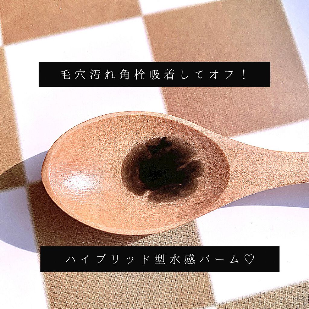 ウォータリー バーム /RIMEDO /クレンジングバームを使ったクチコミ（2枚目）