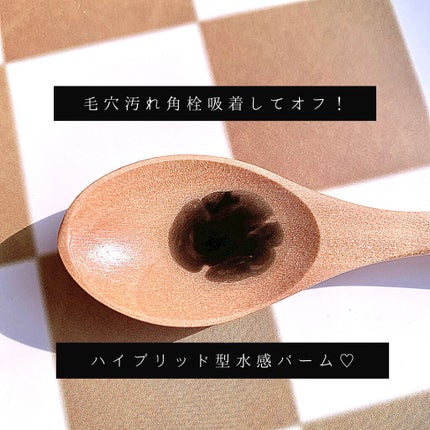 ウォータリー バーム /RIMEDO /クレンジングバームを使ったクチコミ(2枚目)