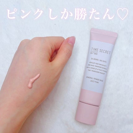 ミネラル 薬用プライマーベース/TIME SECRET/化粧下地を使ったクチコミ(1枚目)