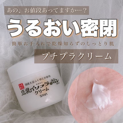 クリーム NC/なめらか本舗/フェイスクリームを使ったクチコミ(1枚目)